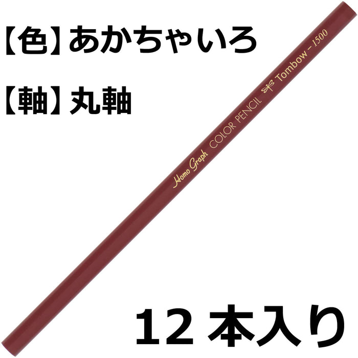 Tombow 色鉛筆 1500 系列紅棕色 12 支裝