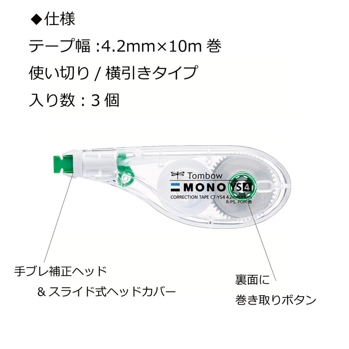 Tombow Mono 4.2mm 修正帶 3 件裝