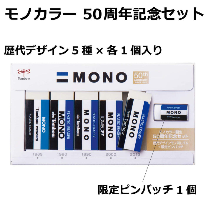 Tombow 50th Anniversary Mono Monocolor Eraser Set Model PE-01A5PG50