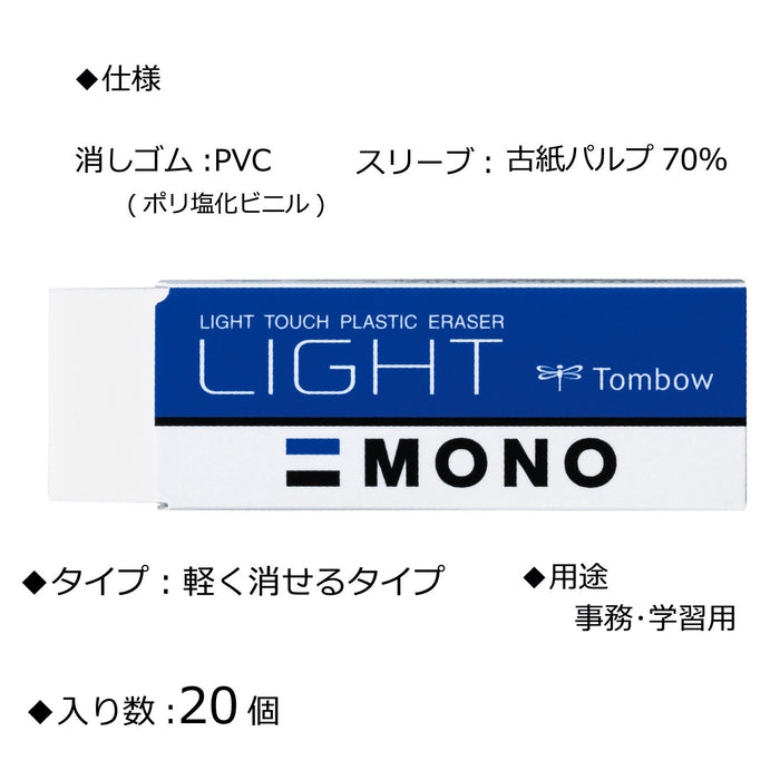 Tombow Mono Monolight 橡皮擦套装 20 件 - PE-LT-20P