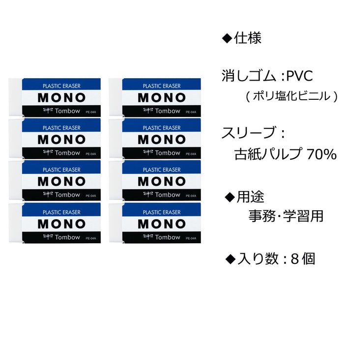 Tombow Mono PE04 橡皮擦 8 件裝高品質 JCA-811AZ