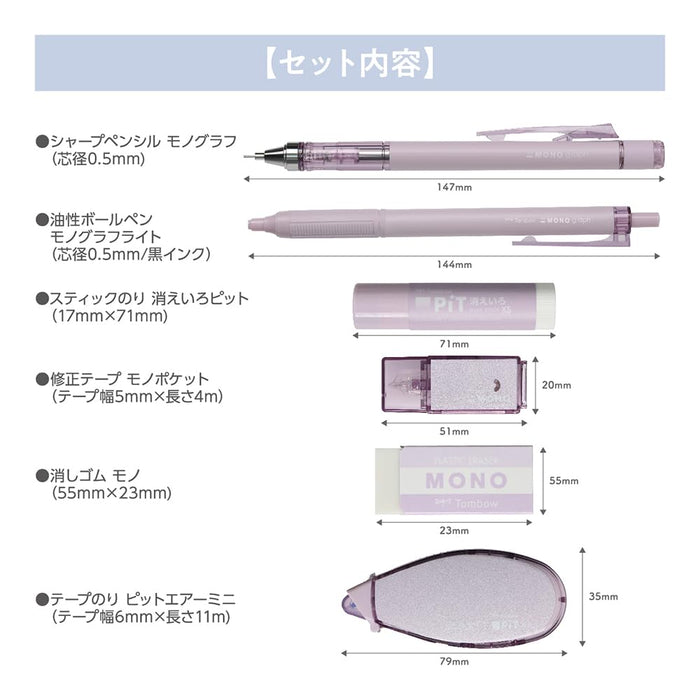 Tombow Mono Pit 自动铅笔套装 0.5 毫米 6 支 灰色紫红色