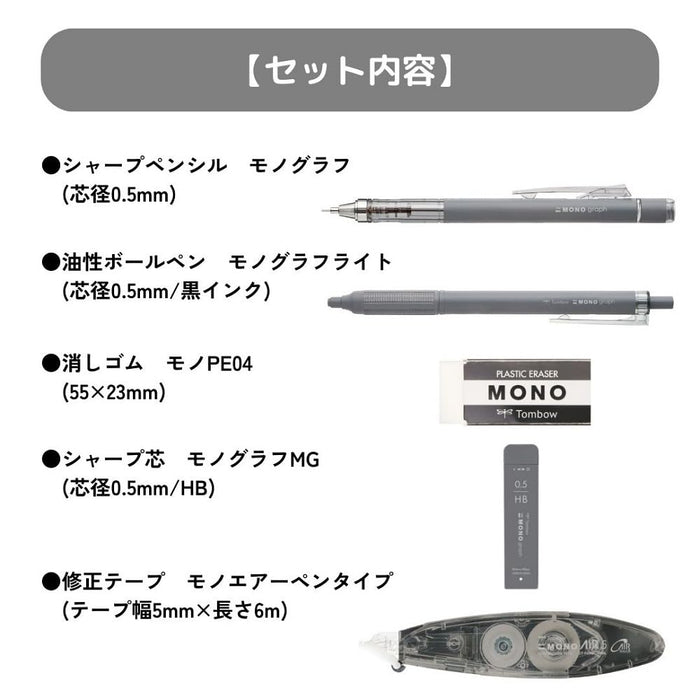 Tombow Mono Grayscale Stationery Set | Dark Gray 5-Piece Mechanical Pencil Lead Eraser Pen Correction Tape