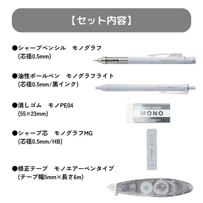 Tombow Grayscale Light Gray 5-Piece Stationery Set – Pencil Pen Eraser Lead and Correction Tape