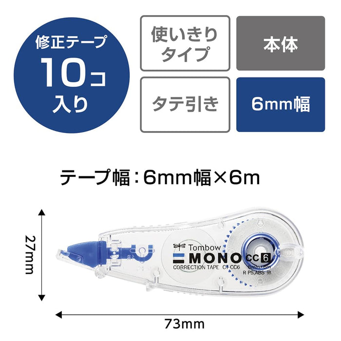 Tombow 6mm 单色修正带 10 片装 - Tombow 铅笔