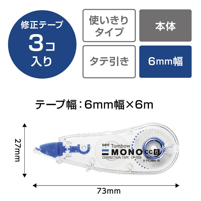 Tombow Mono CC 6mm 修正带 3 件装 KCB-327 型号