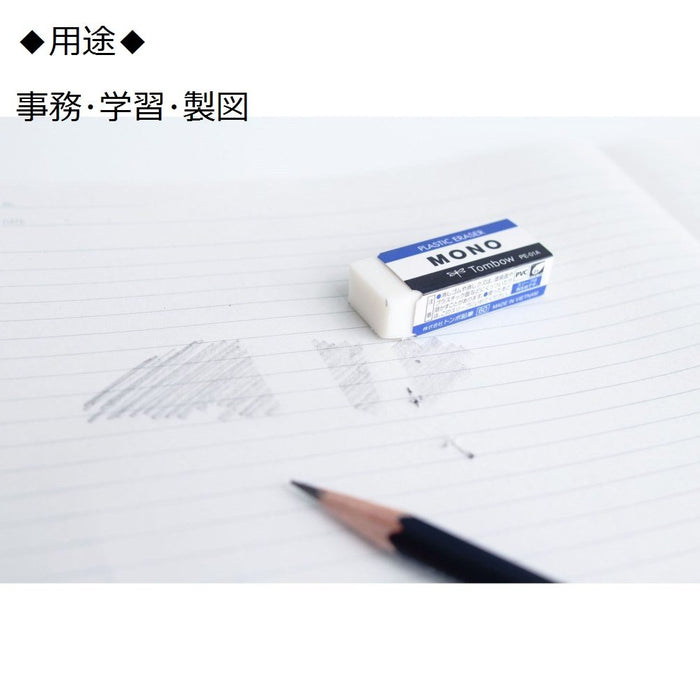 Tombow 铅笔橡皮擦单色 PE01 大包装，40 片