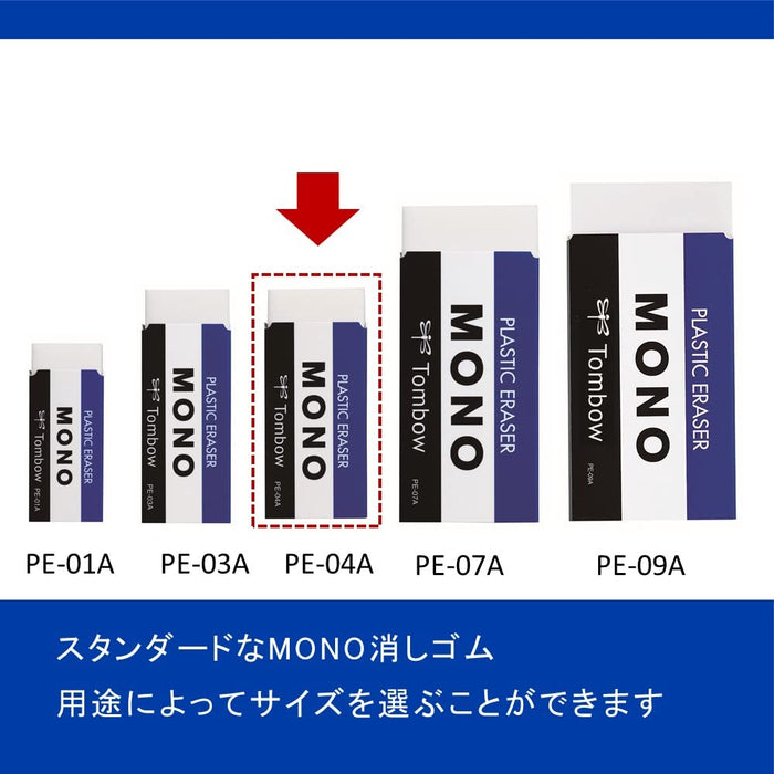 Tombow 白色單色鉛筆橡皮擦 PE-04A 高品質日本設計