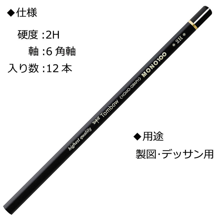 Tombow Mono 100 鉛筆 2H 硬度 - 12 支裝