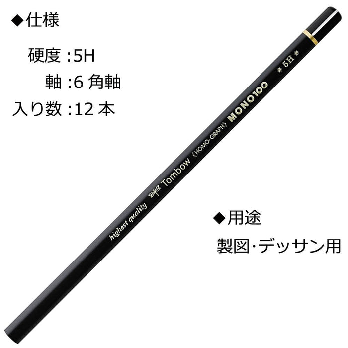 Tombow Mono 100 铅笔套装 5H 硬度 12 支装