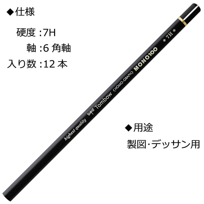 Tombow Mono 100 鉛筆套裝 7H 硬度 12 支裝