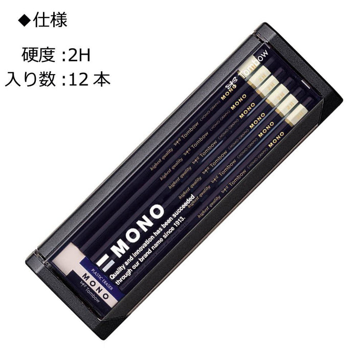 Tombow Mono 2H 铅笔包 - 高品质 12 支装