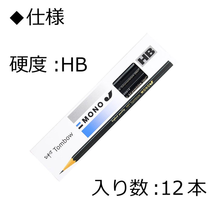 Tombow Mono J HB 铅笔套装 高品质 12 支绘图铅笔