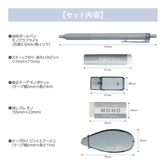 Tombow Mono Pit 鋼製文具 5 件組 灰白色 Pcc-531Caz