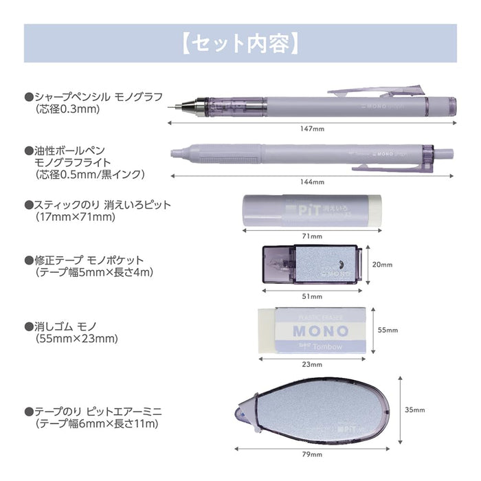 Tombow Mono Pit 铅笔套装 0.3 毫米 6 支灰色和薰衣草色自动文具