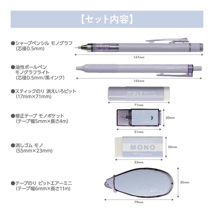 Tombow Mono Pit Mechanical Pencil 0.5mm Ash Lavender 6-Piece Stationery Set