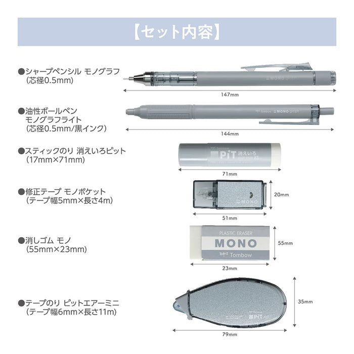 Tombow Mono Pit 6 支自動鉛筆套裝 0.5 毫米灰白色 PCC-642Caz