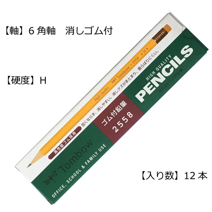 Tombow 2558-H 高品质铅笔（带橡皮）12 支装