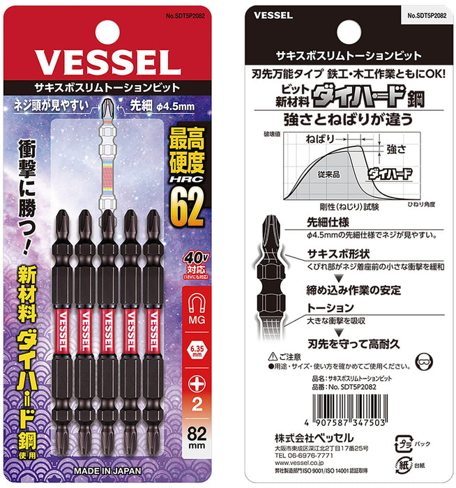 Vessel 超薄扭轉 40V 雙頭起子頭 4.5 x 82mm 5 件 - Sakisbo 系列