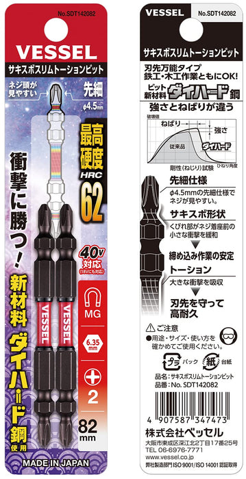 Vessel 40V Sakisbo Slim Torsion 双头钻头套装 +2x82 - 2 件套