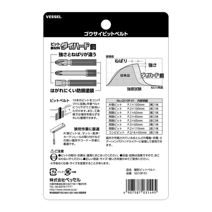 Vessel Gosai 钻头皮带固定器套装 40V 兼容 10 件收纳 Gs10P-01