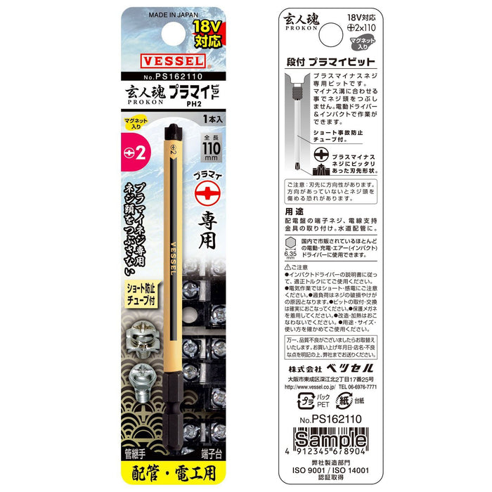 附塑膠螺絲管的容器球形握把鑽頭 - +2 X 110mm 1 件型號 Ps162110