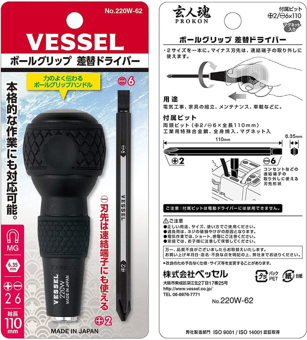 Vessel 220W-62 Ball Grip Driver with +2/-6 Bit Included - Versatile Tool Replacement