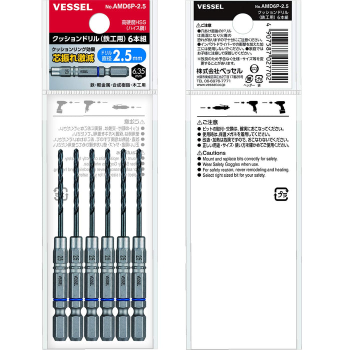 Vessel Metalwork 垫钻套装 6 件装 2.5 毫米钻头 AMD6P-2.5 蓝色环