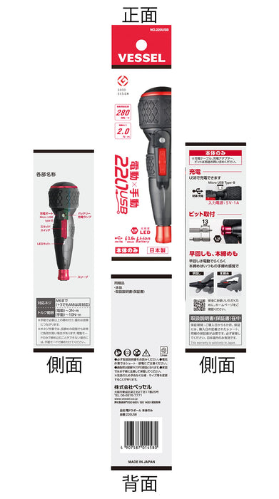 Vessel Electric 220Usb 球形握把驱动器 - 仅主机