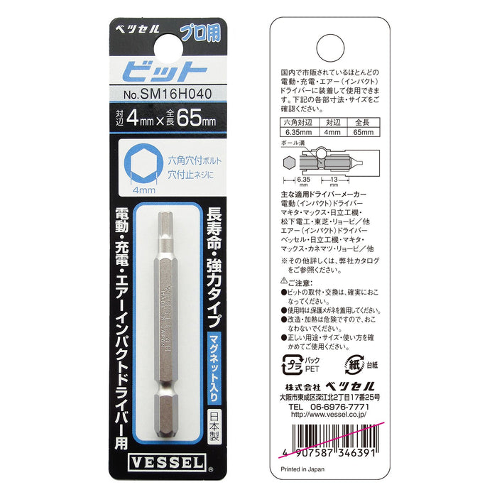 容器六角鑽頭 4x65mm - 高精度容器 SM16H040 工具