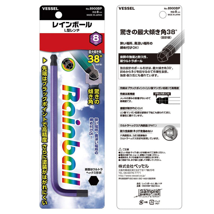 Vessel 8900Bp 六角棒Rainball 8.0mm L型扳手