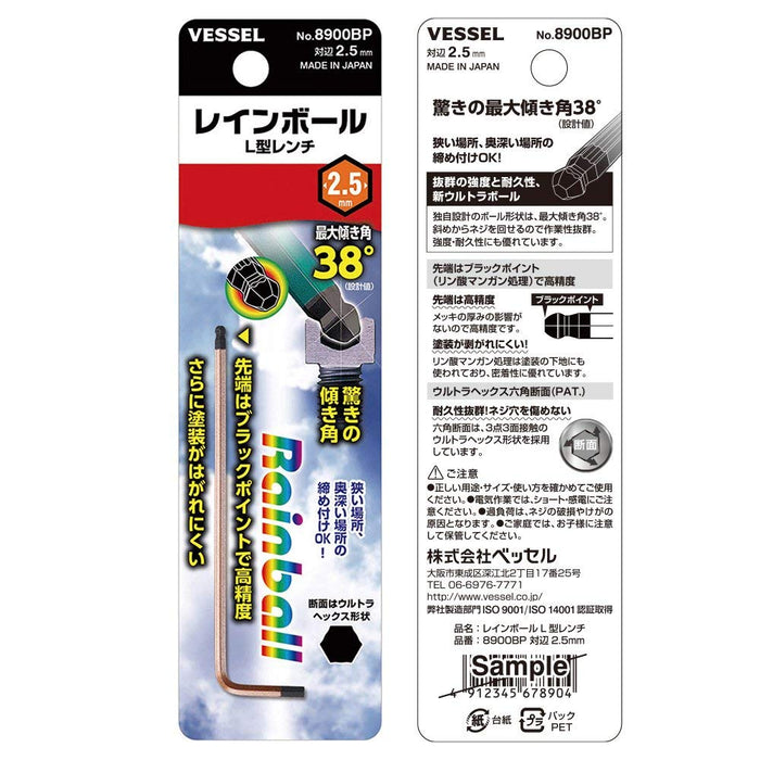 容器六角 L 型扳手 2.5mm - 8900Bp Rainball Bar - 緊湊型設計