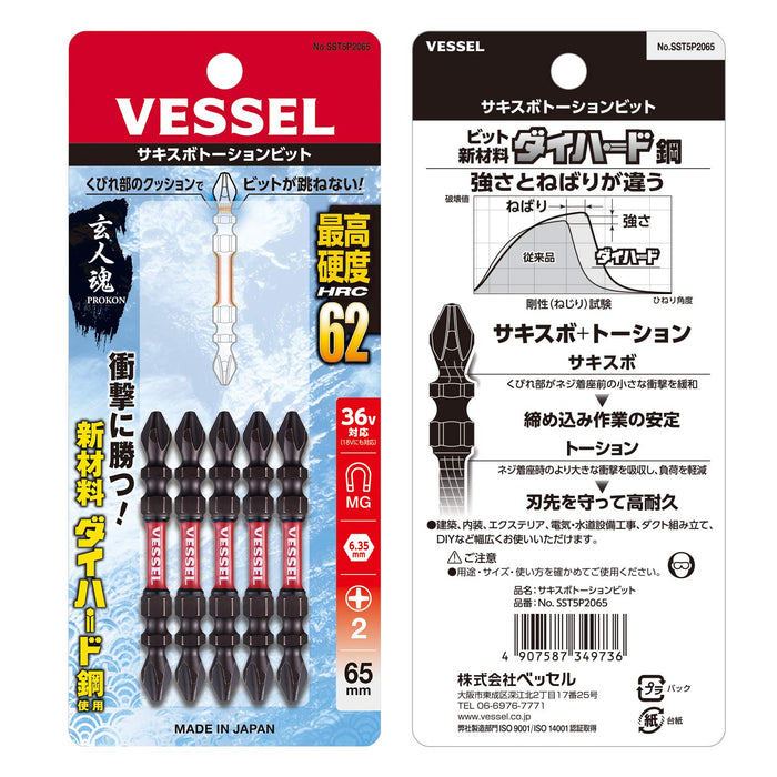 Vessel Sakisbo 扭力钻头双头 2x4x65mm 5 件套 - SST5P2065