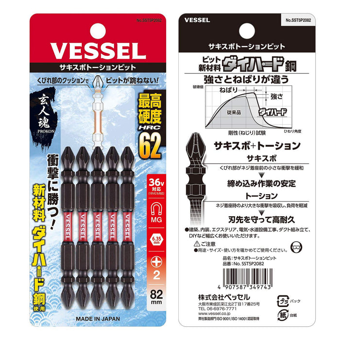 Vessel Sakisbo 扭力钻头套装双头 +2 X 82 毫米 5 件套 - SST5P2082