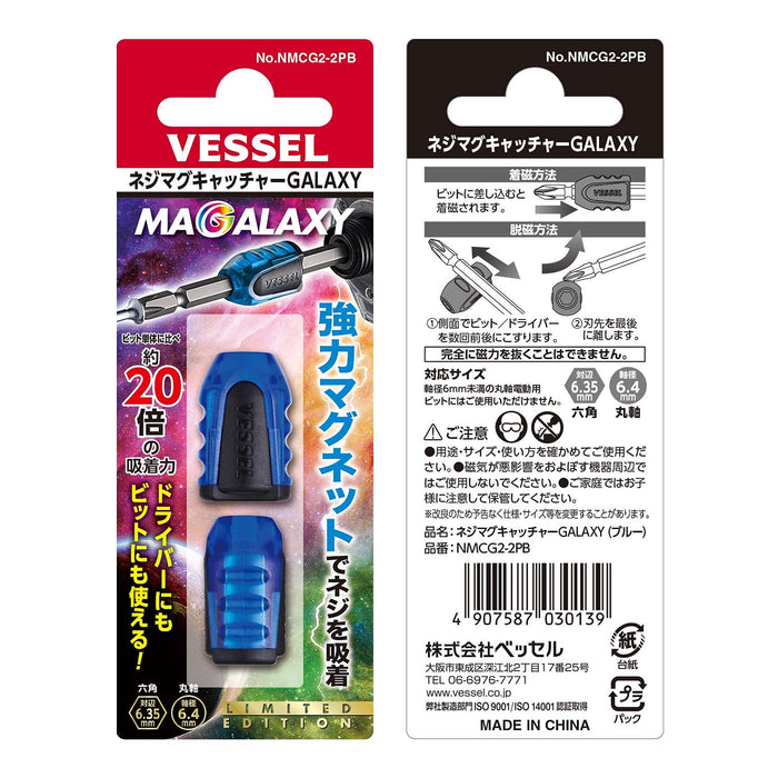 Vessel Galaxy 蓝色螺丝磁力捕手 Nmcg2-2Pb - Vessel 出品的高品质工具