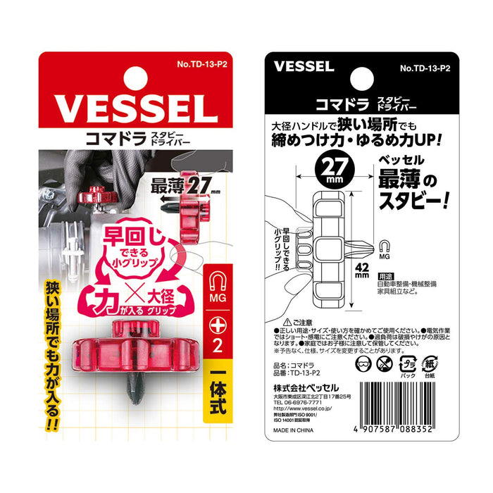 Vessel Brand Stubby 螺丝刀 Komadora Plus 2x10mm TD-13-P2 工具