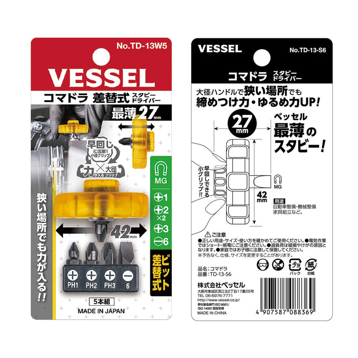 Vessel 5 件套短柄 Komadora 钻头套装 TD-13W5 | 替换件 +1 +2 +3 -6x19mm