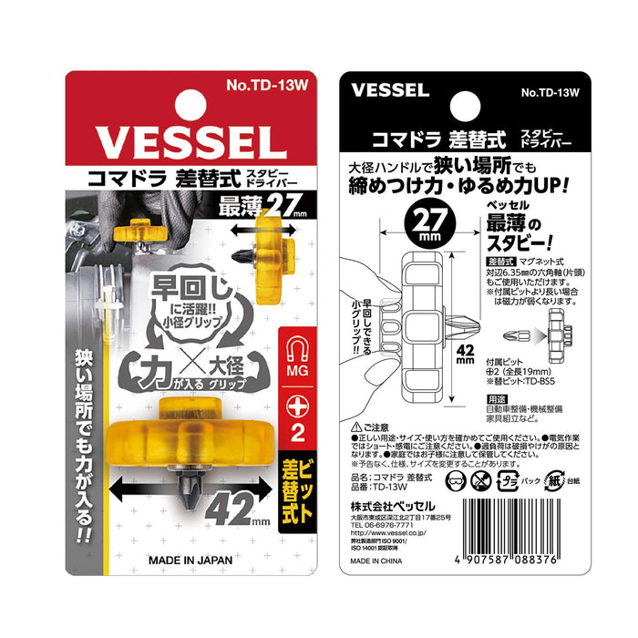 帶有 Komadora 鑽頭的 Vessel Stubby 替換螺絲起子 +2 X 19mm TD-13W 1 件