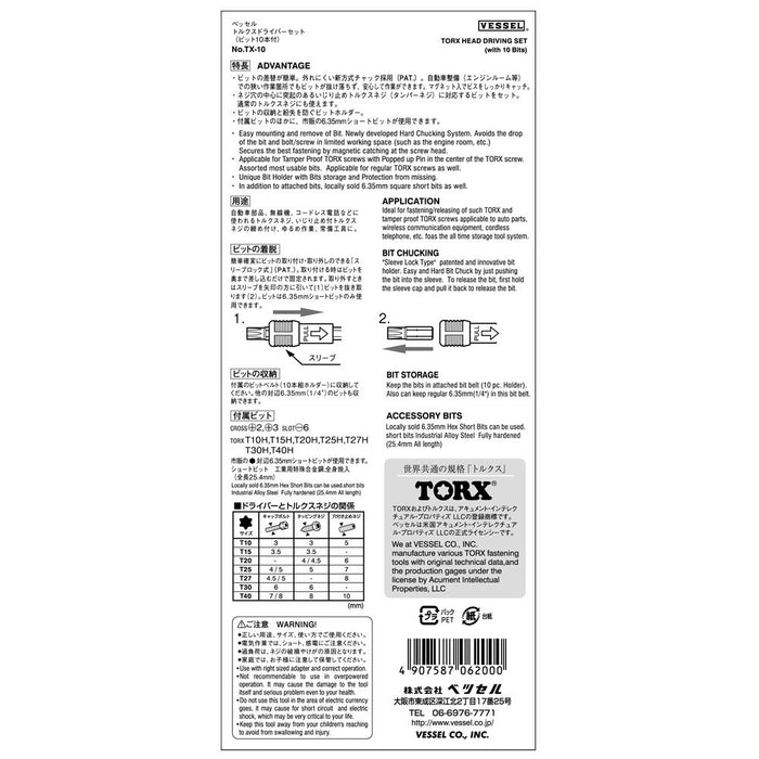 Vessel Torx Tx-10 精密螺絲起子套裝 - Vessel 的高品質工具