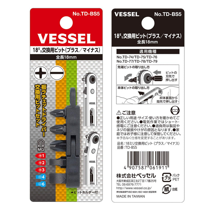 Vessel 超薄板棘輪鑽頭套件 - TD-BS5 由 Vessel 替換