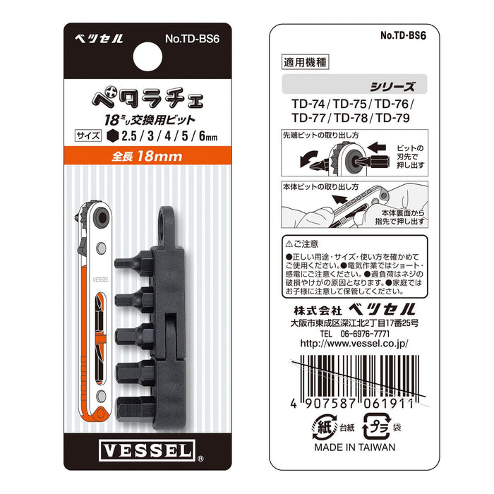 Vessel Brand 超薄板棘輪鑽頭套件 - Td-Bs6 替換工具