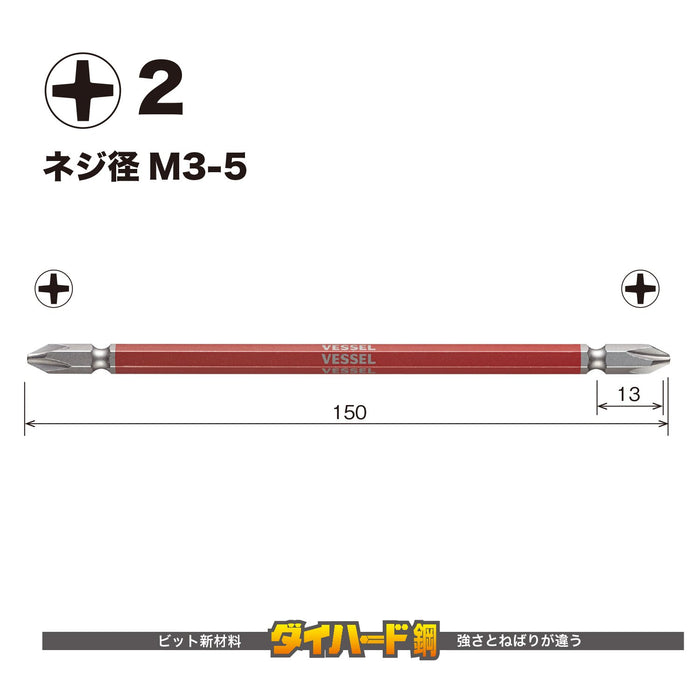 Vessel 40V 雙端 Gosai 鑽頭套件 Plus 2 x 150 5 件 GS5P2150