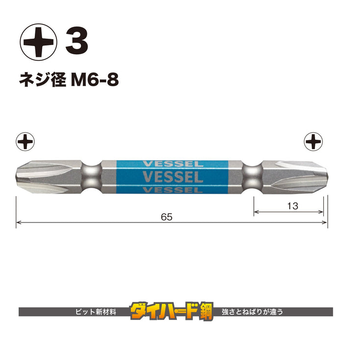 Vessel 40V 雙端 Gosai 鑽頭套裝 +3 X 65 件裝 2 個 - Vessel GS143065