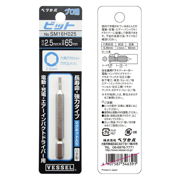 容器 2.5 x 65mm 六角鑽頭 - 多功能扁平寬度工具 SM16H025