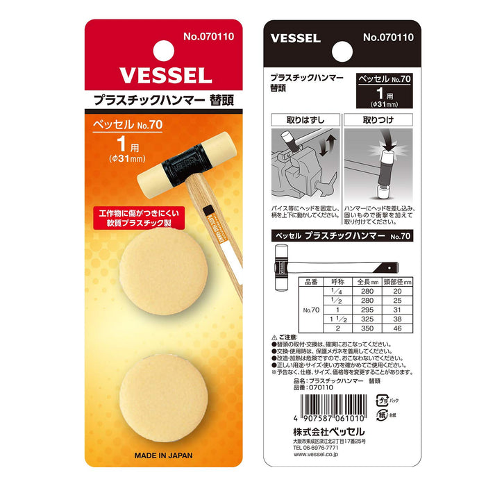 Vessel 070110 塑膠鎚替換頭 - Vessel 耐用工具零件