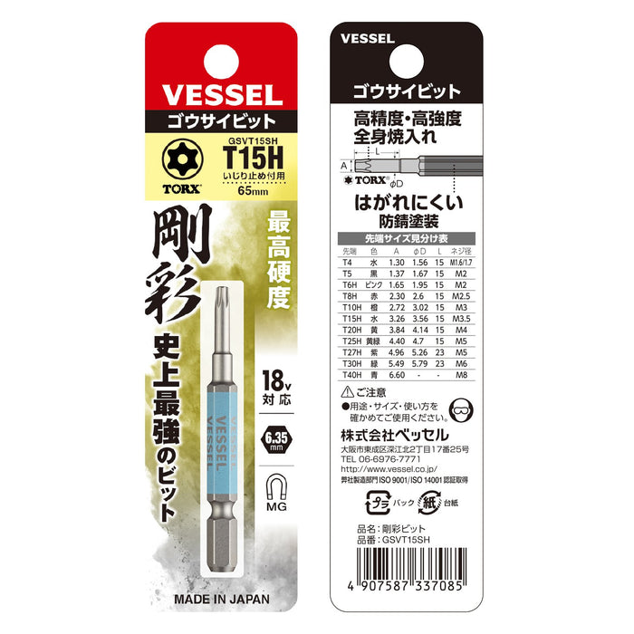 容器單頭 Torx Gosai 鑽頭 T15H X 65 1 件 Gsvt15Sh