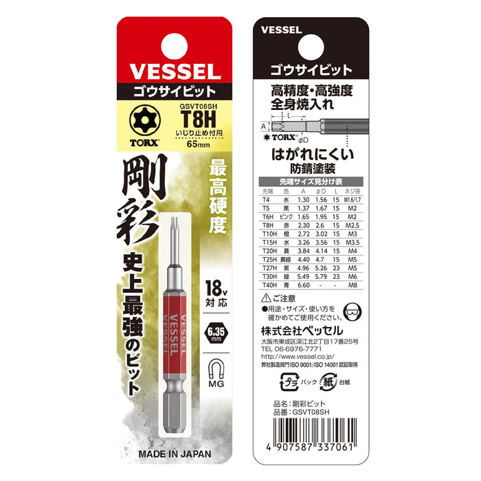 Vessel 單頭 Torx Gosai 鑽頭 T8H X 65 1 件 - Vessel 耐用鑽頭