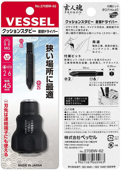 带 +2/-6 短钻头的 Vessel Stubby 驱动器套装 - 270Bw-62 Vessel 更换套件