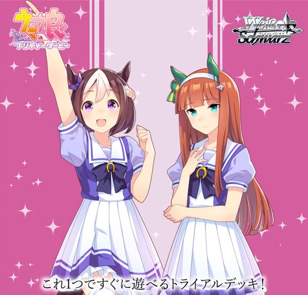 Bushiroad Weiss Schwarz Uma Musume Pretty Derby 第一輪試玩牌組