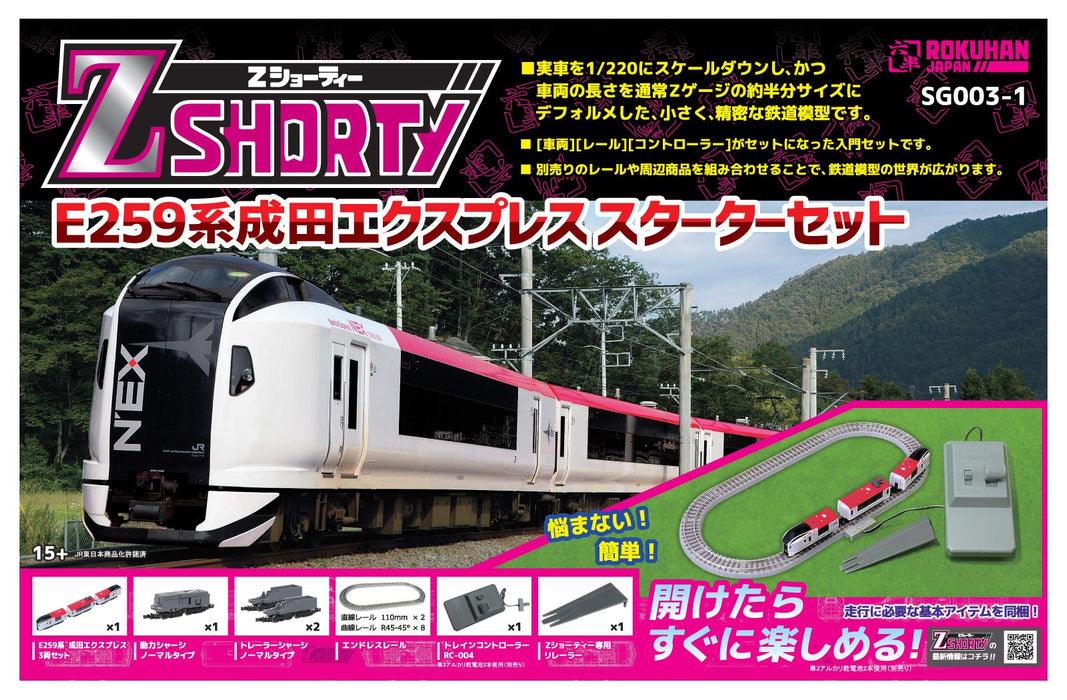 Rokuhan Z Gauge Shorty E259 成田特快起動鐵路模型組 Sg003-1